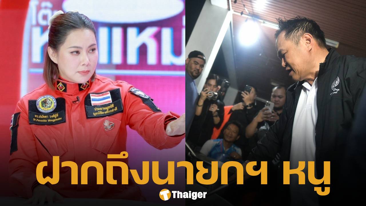 บุ๋ม ปนัดดา ของขึ้น! สับรัฐบาลเละ ลั่นถ้ารู้ว่า นายกฯ อนุทิน แค่ไปผัดกับข้าว คงจัดการเองไปแล้ว