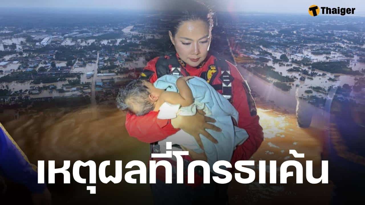 บุ๋ม ปนัดดา รู้แล้วสาเหตุ ผู้ประสบภัยน้ำท่วม โกรธแค้น-ไม่พอใจทีมกู้ภัย