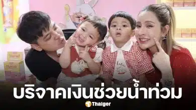 บุ๋ม ปนัดดา โพสต์ขอบคุณ ครอบครัวน้องโมเน่ บริจาคเงินช่วยน้ำท่วมภาคใต้