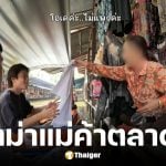 คัลแลน-พี่จองถูกแม่ค้าตลาดน้ำใช้ตะขอเกี่ยวเรือบังคับจอดซื้อของ