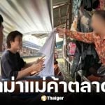 คัลแลน-พี่จองถูกแม่ค้าตลาดน้ำใช้ตะขอเกี่ยวเรือบังคับจอดซื้อของ