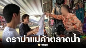 คัลแลน-พี่จองถูกแม่ค้าตลาดน้ำใช้ตะขอเกี่ยวเรือบังคับจอดซื้อของ