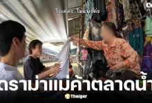 คัลแลน-พี่จองถูกแม่ค้าตลาดน้ำใช้ตะขอเกี่ยวเรือบังคับจอดซื้อของ