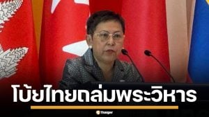 กัมพูชา โบ้ยไทย อ้างทำปราสาทพระวิหาร เสียหายหนัก กลางที่ประชุมยูเนสโก