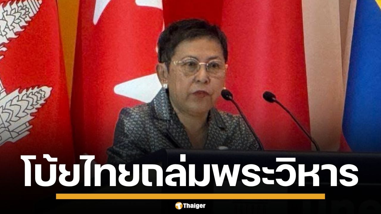 กัมพูชา โบ้ยไทย อ้างทำปราสาทพระวิหาร เสียหายหนัก กลางที่ประชุมยูเนสโก