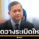 กัมพูชา โต้เดือด ปัดวางทุ่นระเบิดใหม่ ชี้ ไทยใช้เป็นข้ออ้าง ล้มดีลสันติภาพ