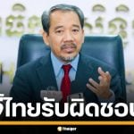 กัมพูชา เดินเกมเร็ว ยื่นคำร้องเร่งด่วน กล่าวหาไทย โจมตีพลเรือน ทั้งบาดเจ็บ-เสียชีวิต