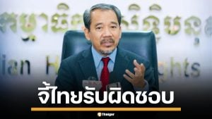 กัมพูชา เดินเกมเร็ว ยื่นคำร้องเร่งด่วน กล่าวหาไทย โจมตีพลเรือน ทั้งบาดเจ็บ-เสียชีวิต