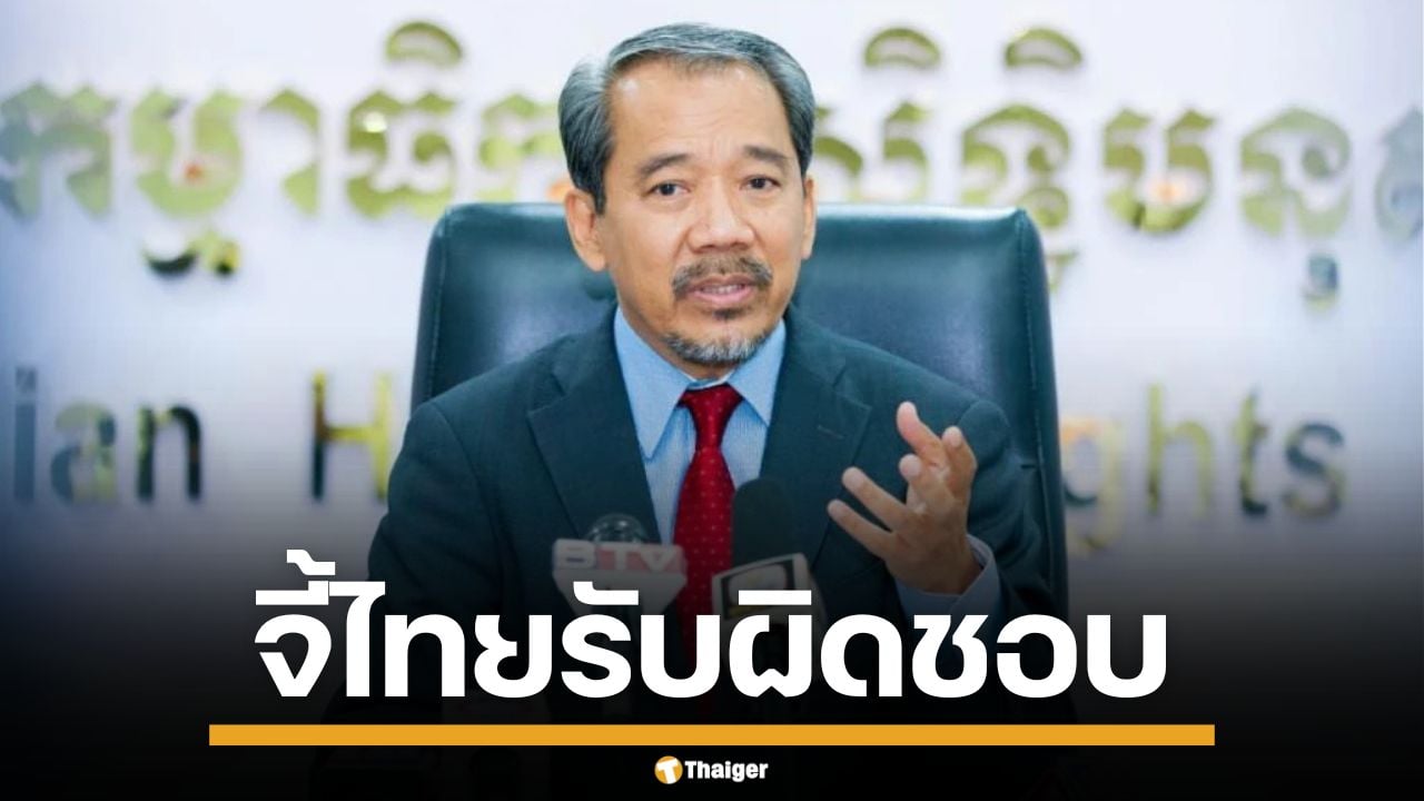 กัมพูชา เดินเกมเร็ว ยื่นคำร้องเร่งด่วน กล่าวหาไทย โจมตีพลเรือน ทั้งบาดเจ็บ-เสียชีวิต