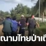 เขมรแถลงเดือด ประณามไทย &quot;ป่าเถื่อน&quot; อ้างโจมตีหมู่บ้านเปรยจัน ดับ 1 เจ็บ 3