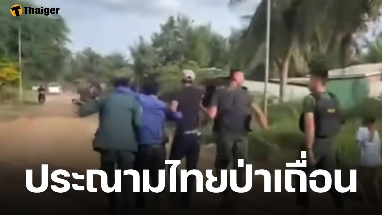 เขมรแถลงเดือด ประณามไทย "ป่าเถื่อน" อ้างโจมตีหมู่บ้านเปรยจัน ดับ 1 เจ็บ 3