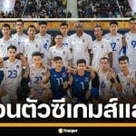 กัมพูชา ถอนอีก ยกเลิกส่งทีมวอลเลย์บอล ร่วมสู้ศึก ซีเกมส์ 2025 แม้เคยคว้ารองแชมป์