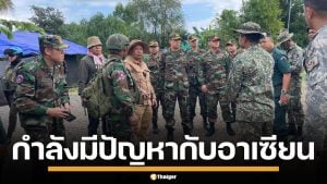 สื่อเขมรเล่นใหญ่ อ้างไทย กำลังมีปัญหากับอาเซียน บิดเบือนความจริงไม่ได้อีกต่อไป