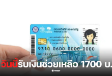 บัตรสวัสดิการแห่งรัฐใช้คนละครึ่งได้ไหม