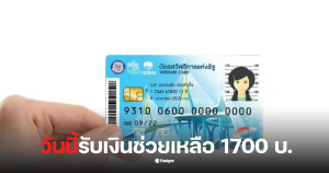 บัตรสวัสดิการแห่งรัฐใช้คนละครึ่งได้ไหม