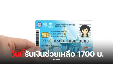 บัตรสวัสดิการแห่งรัฐใช้คนละครึ่งได้ไหม
