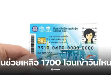 บัตรสวัสดิการแห่งรัฐใช้คนละครึ่งได้ไหม