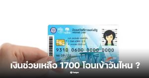 บัตรสวัสดิการแห่งรัฐใช้คนละครึ่งได้ไหม