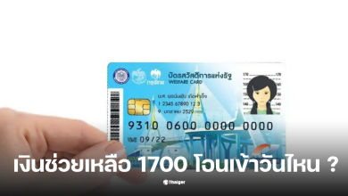 บัตรสวัสดิการแห่งรัฐใช้คนละครึ่งได้ไหม