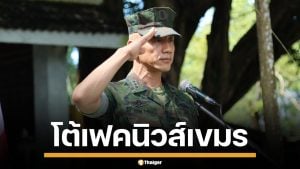 &quot;น.อ.ธรรมนูญ&quot; โต้ เขมรปั่นเฟคนิวส์ อ้างไทยจ่อบุกทมอดา ชี้ สร้างเรื่องกลบเจอทุ่นระเบิดใหม่