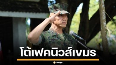 "น.อ.ธรรมนูญ" โต้ เขมรปั่นเฟคนิวส์ อ้างไทยจ่อบุกทมอดา ชี้ สร้างเรื่องกลบเจอทุ่นระเบิดใหม่