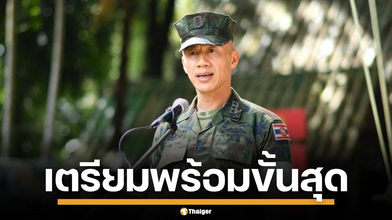 "น.อ.ธรรมนูญ" เมินเขมรส่ง BHQ ประชิดชายแดน ลั่นไม่กลัว เตรียมพร้อมขั้นสุด