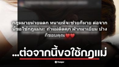 แม่ของน้องการ์ตูนโพสต์ข้อความเกี่ยวกับกฎหมายที่ไม่ยุติธรรม