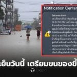 แจ้งเตือนฉุกฌแิน น้ำท่วมหาดใหญ่ สงขลาวันนี้