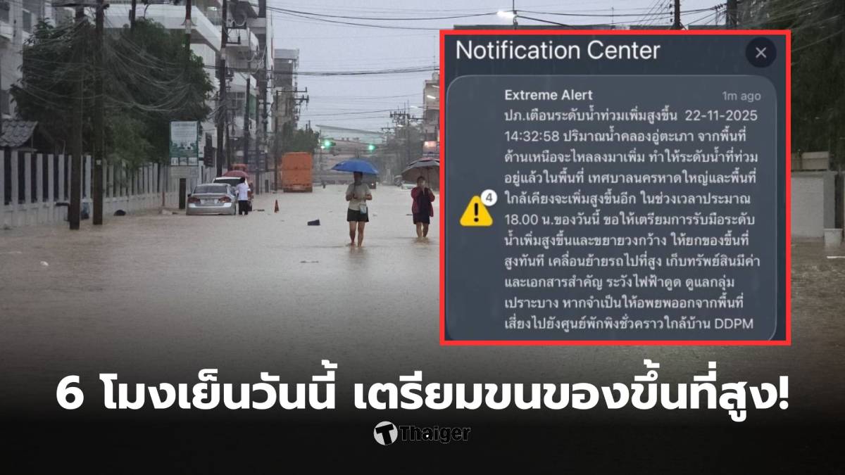 แจ้งเตือนฉุกฌแิน น้ำท่วมหาดใหญ่ สงขลาวันนี้
