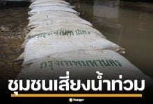 &quot;ชัชชาติ&quot; ยันเอาอยู่ กทม.คุมสถานการณ์น้ำได้ เตือน 11 ชุมชนนอกคันกั้นน้ำ ยกของด่วน