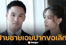 เพลง ชนม์ทิดา รับวิวาห์ล่ม เป๊ก เศรณี เอ่ยปากขอลดสถานะ เคลียร์ชัดข่าวลือมือที่ 3