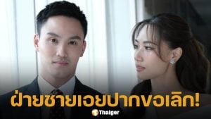 เพลง ชนม์ทิดา รับวิวาห์ล่ม เป๊ก เศรณี เอ่ยปากขอลดสถานะ เคลียร์ชัดข่าวลือมือที่ 3