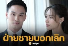 เพลง ชนม์ทิดา รับวิวาห์ล่ม เป๊ก เศรณี เอ่ยปากขอลดสถานะ เคลียร์ชัดข่าวลือมือที่ 3