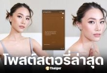 เพลง ชนม์ทิดา โพสต์ล่าสุด หลังเลิก เป๊ก เศรณี