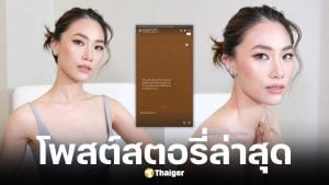 เพลง ชนม์ทิดา โพสต์ล่าสุด หลังเลิก เป๊ก เศรณี