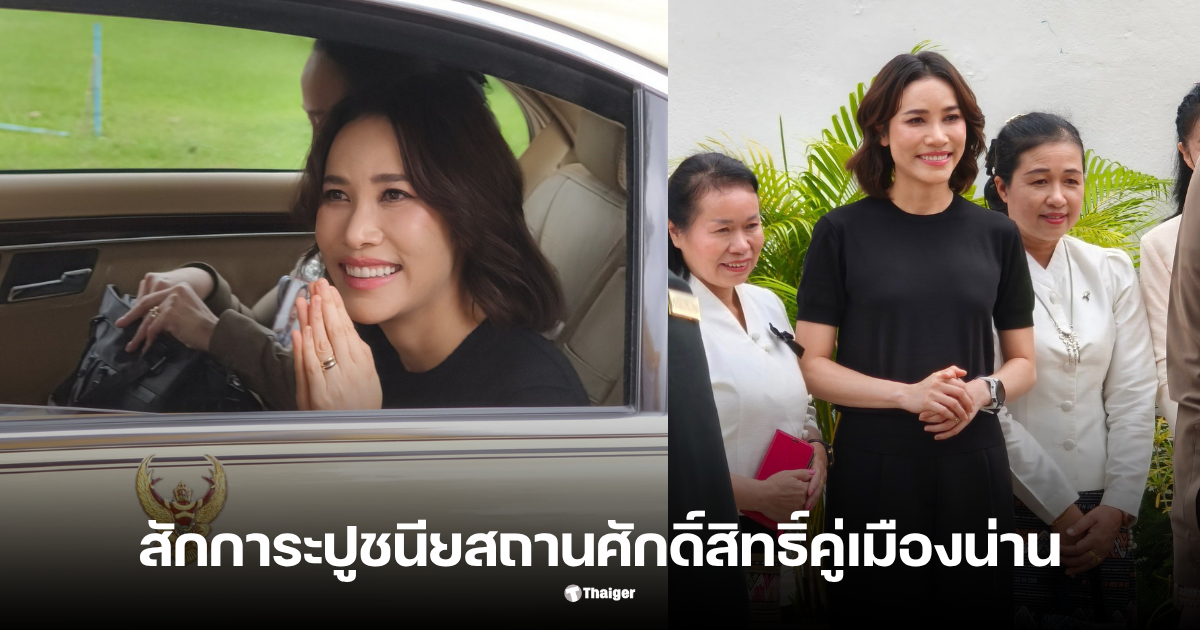 สง่างาม เจ้าคุณพระสินีนาถฯ สักการะพระธาตุแช่แห้ง จ.น่าน คนตาดีเห็นเลขทะเบียนรถ | Thaiger ข่าวไทย