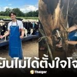 เชฟทักษ์ ขอโทษ ดราม่านมวัวไทย หลังคลิปรายการพูดถึงนมไทยเป็นนมผง