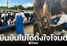 เชฟทักษ์ ขอโทษ ดราม่านมวัวไทย หลังคลิปรายการพูดถึงนมไทยเป็นนมผง