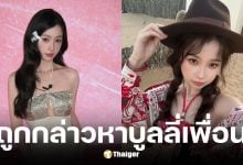 อวี๋ซูซินถูกขุดคลิปเก่าแฉพฤติกรรมบูลลี่เพื่อน สื่อแบน-ซีรีส์เลื่อนถ่ายทำ