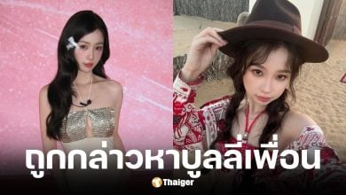 อวี๋ซูซินถูกขุดคลิปเก่าแฉพฤติกรรมบูลลี่เพื่อน สื่อแบน-ซีรีส์เลื่อนถ่ายทำ