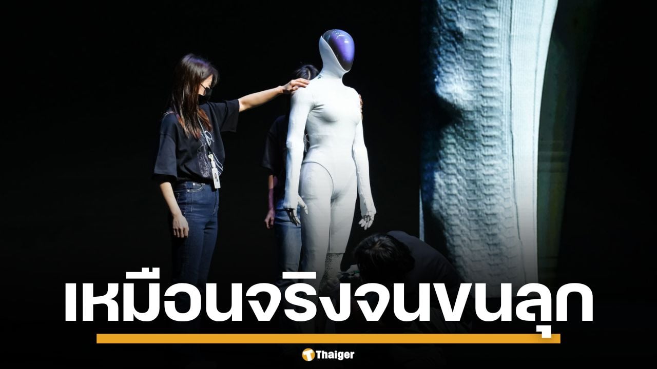 บริษัทรถไฟฟ้าจีน โชว์ของล้ำ เปิดตัวหุ่นยนต์รุ่นใหม่ สมจริงเกิน นึกว่าเอาคนมาแสดง