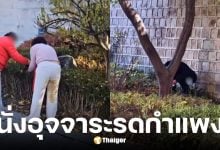 นักท่องเที่ยวจีนนั่งอุจจาระรดกำแพงพระราชวังเคียงบกกุง