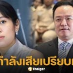 ช่อ พรรณิการ์ ซัด นายกฯ อนุทิน ไร้สติ! ฉีกสัญญาเขมร ลั่นตกหลุมพราง ฮุนเซน เต็มๆ