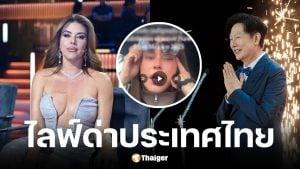 อลิเซีย มาชาโด MU 1996 พูดพาดพิงถึงประเทศไทย