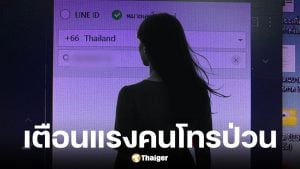 669 ชุมพรโพสต์เตือนถูกโทรป่วนหัวเราะเยาะ