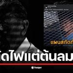 ชูวิทย์ กมลวิศิษฎ์ แสดงความคิดเห็นเกี่ยวกับการอุทธรณ์คดี 112 ของทักษิณ
