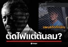 ชูวิทย์ กมลวิศิษฎ์ แสดงความคิดเห็นเกี่ยวกับการอุทธรณ์คดี 112 ของทักษิณ