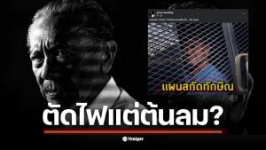 ชูวิทย์ กมลวิศิษฎ์ แสดงความคิดเห็นเกี่ยวกับการอุทธรณ์คดี 112 ของทักษิณ