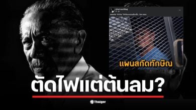 ชูวิทย์ กมลวิศิษฎ์ แสดงความคิดเห็นเกี่ยวกับการอุทธรณ์คดี 112 ของทักษิณ
