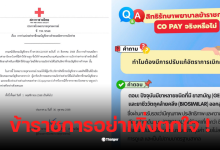 copay ข้าราชการ กรมบัญชีกลาง